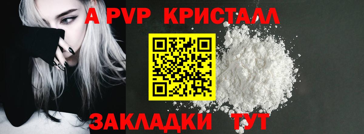 Альфа ПВП Crystall Карталы