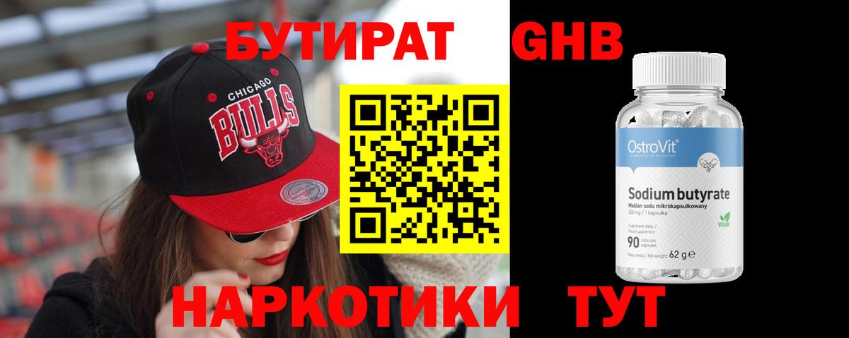 БУТИРАТ бутандиол Карталы