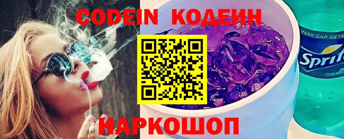 Codein Purple Drank  Вход с VPN  Карталы 