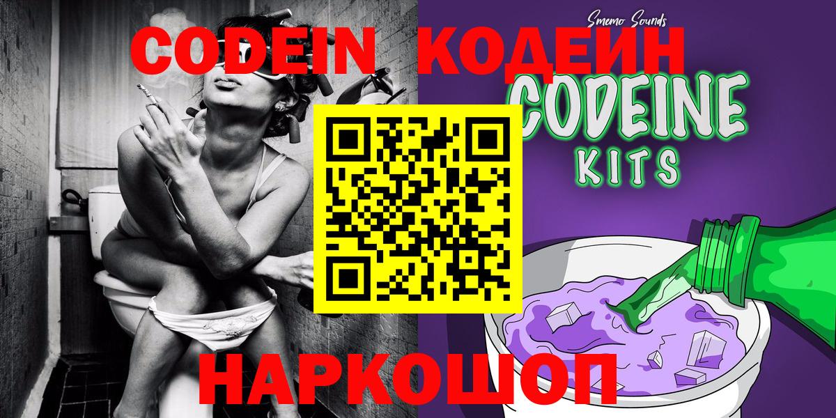 Codein напиток Lean (лин) Карталы